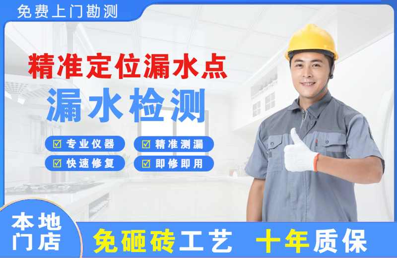 金华精准测漏点